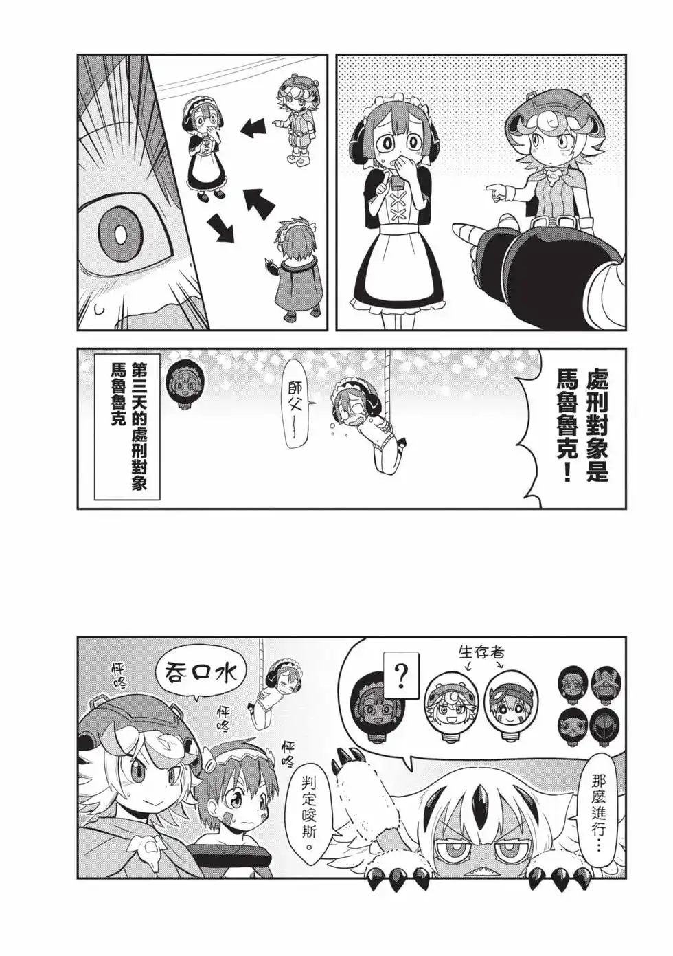 《来自深渊 官方创作集》单行本 第04卷 第77页