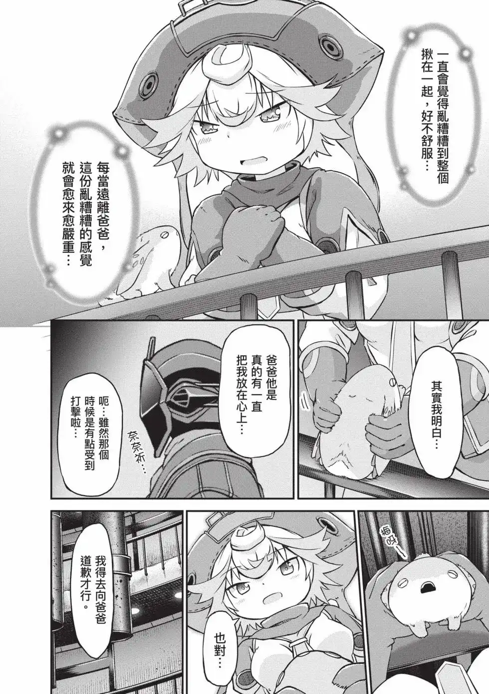 《来自深渊 官方创作集》单行本 第04卷 第61页