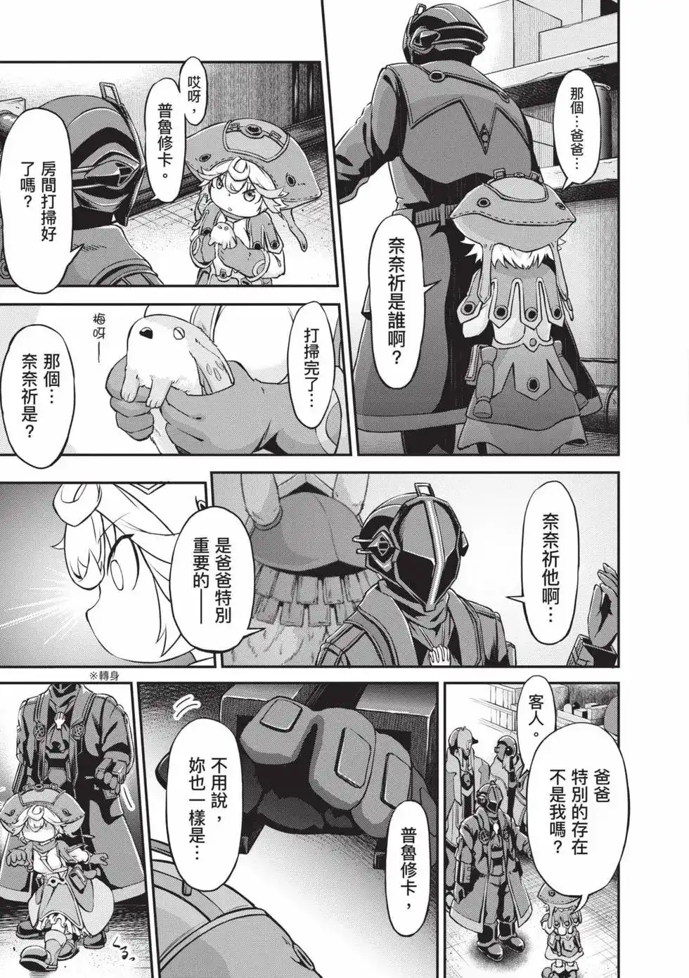 《来自深渊 官方创作集》单行本 第04卷 第56页