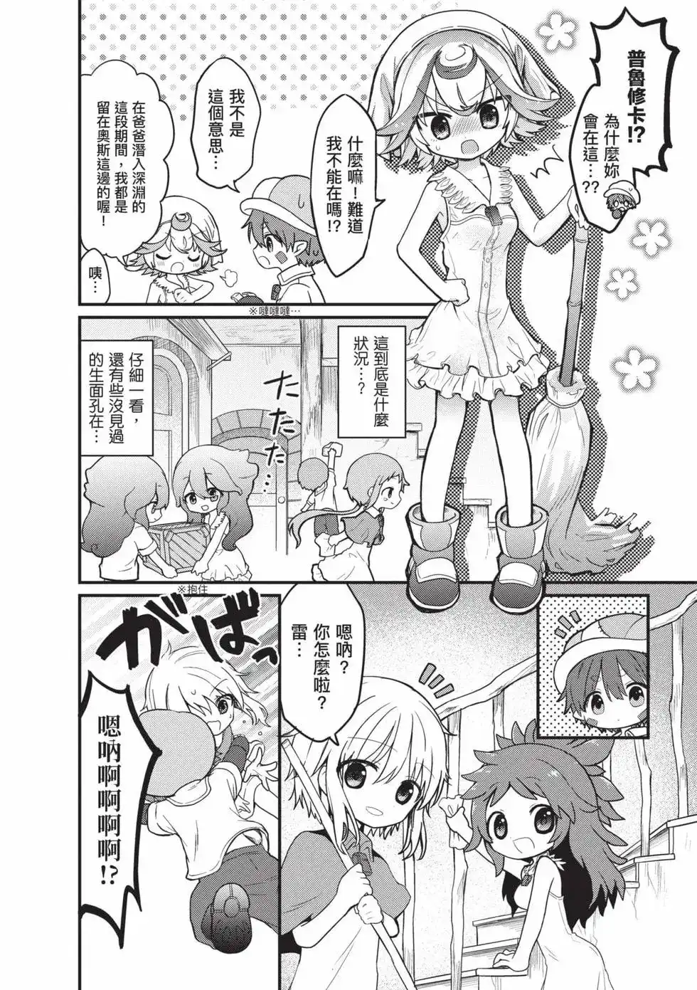 《来自深渊 官方创作集》单行本 第04卷 第5页