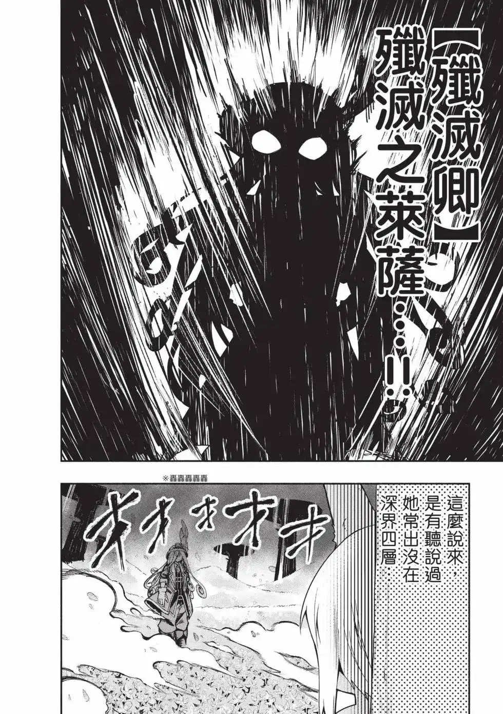 《来自深渊 官方创作集》单行本 第04卷 第37页