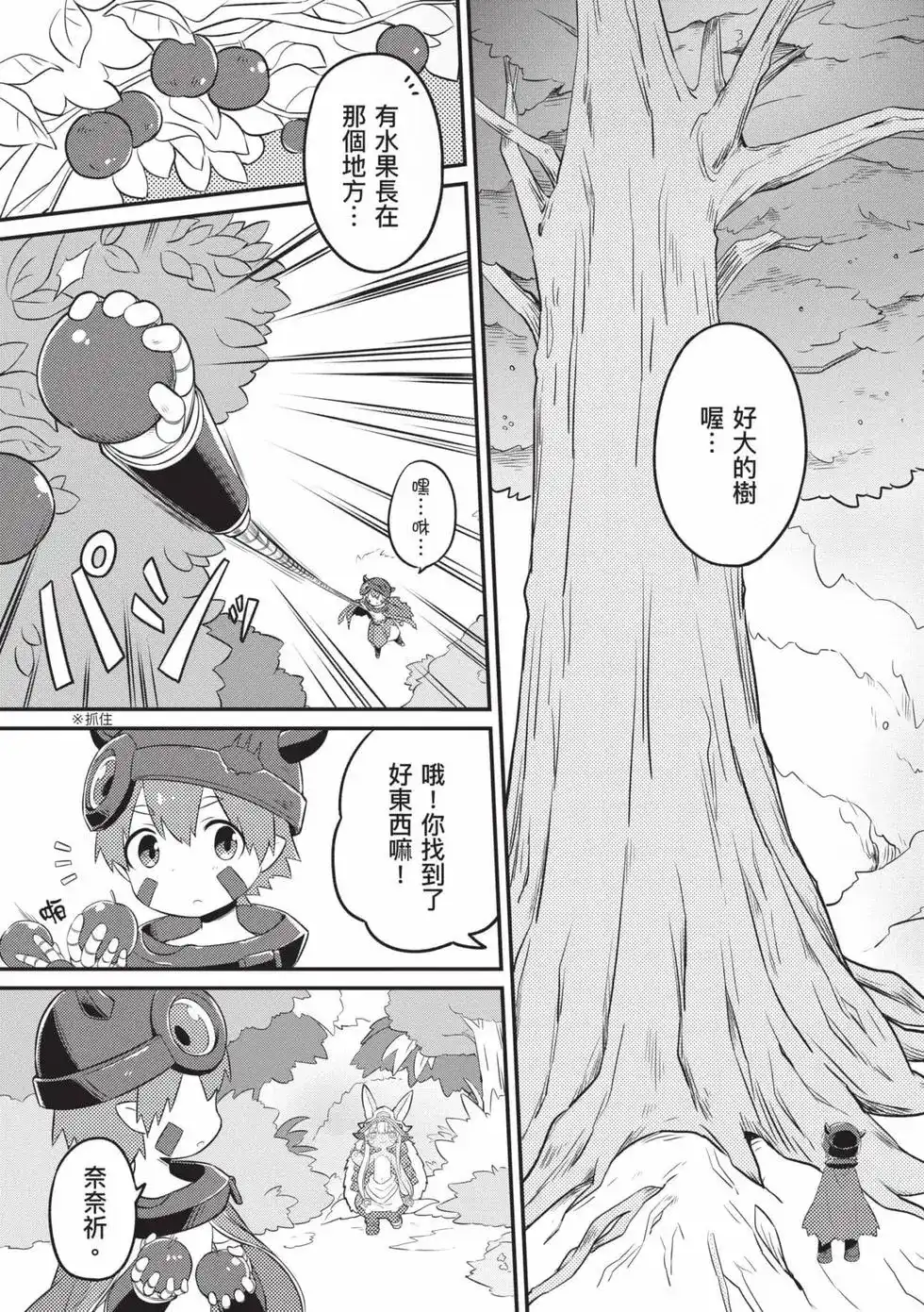 《来自深渊 官方创作集》单行本 第04卷 第19页