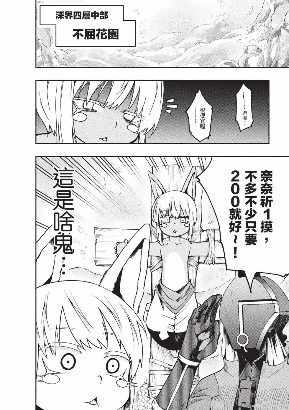 《来自深渊 官方创作集》单行本 第04卷 第33页