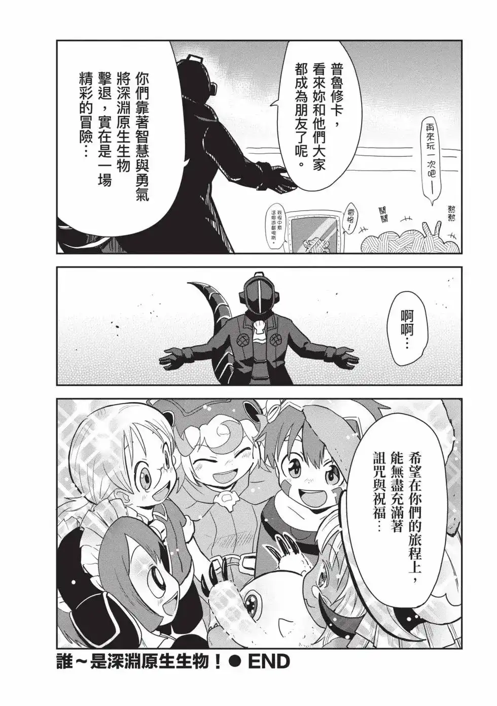 《来自深渊 官方创作集》单行本 第04卷 第79页