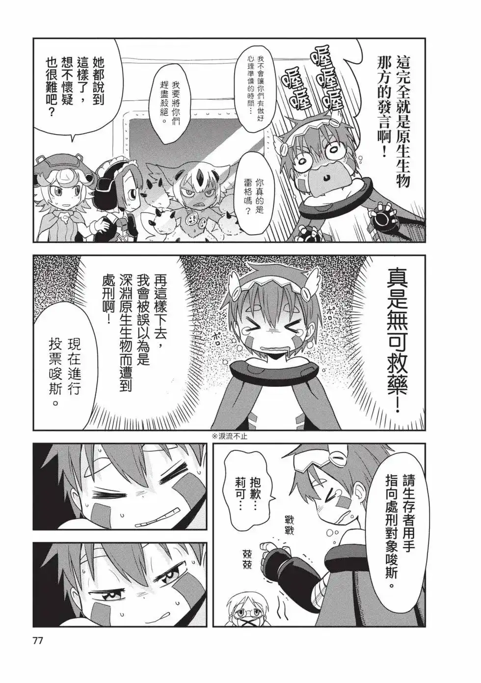《来自深渊 官方创作集》单行本 第04卷 第76页