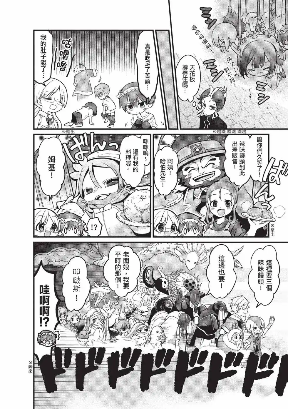《来自深渊 官方创作集》单行本 第04卷 第11页