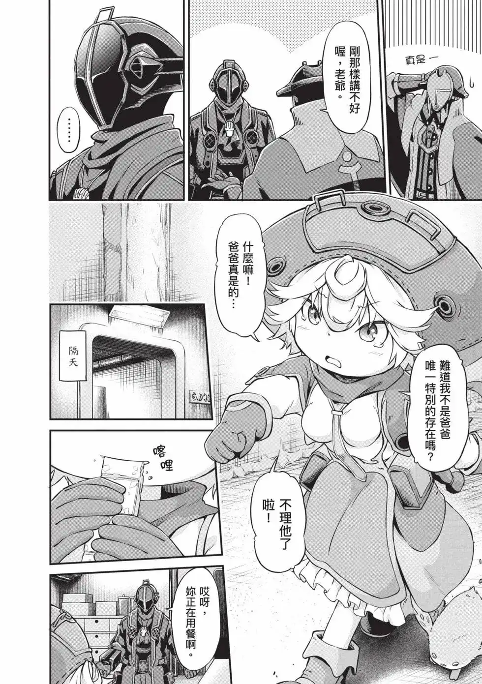 《来自深渊 官方创作集》单行本 第04卷 第57页