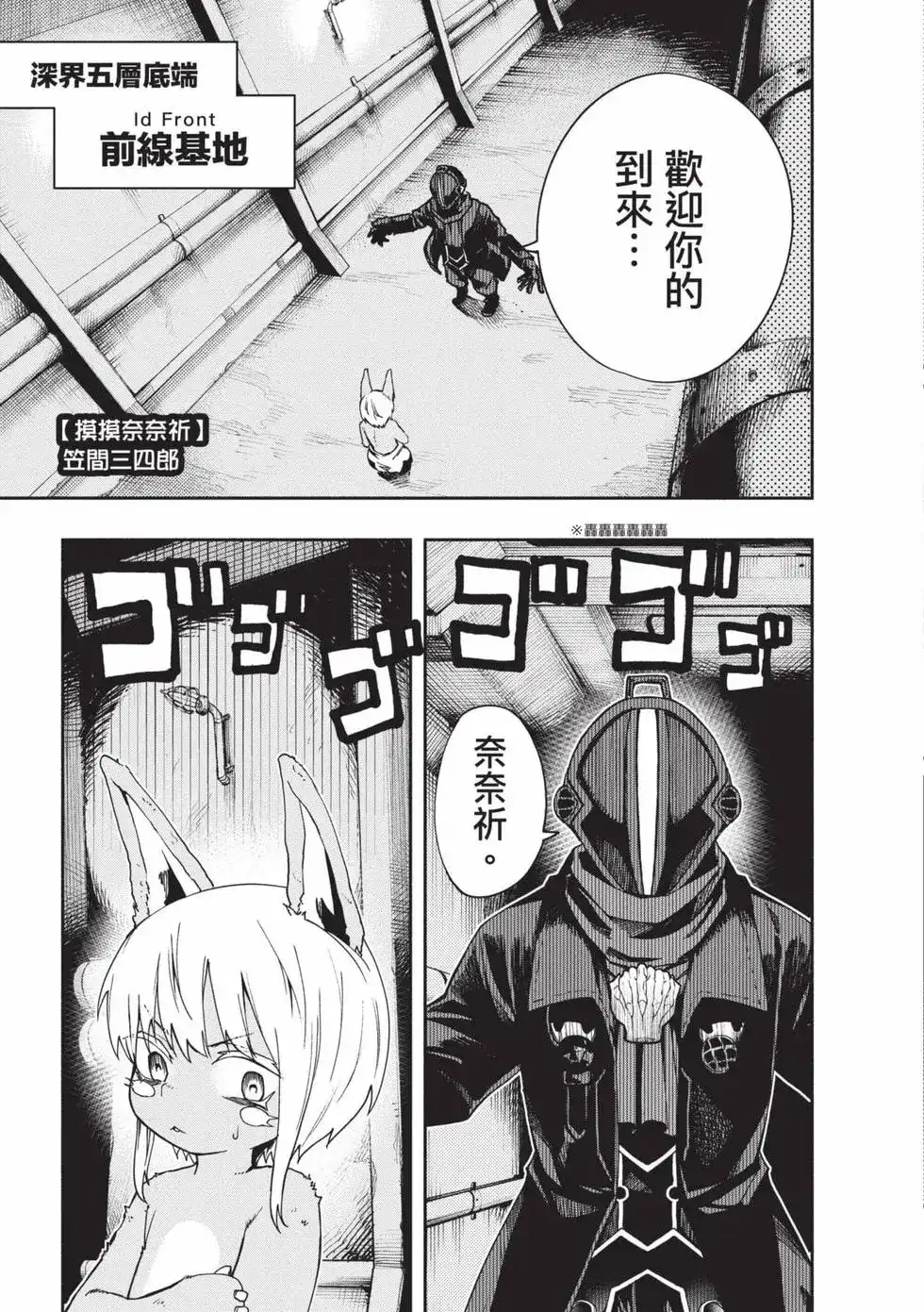《来自深渊 官方创作集》单行本 第04卷 第30页