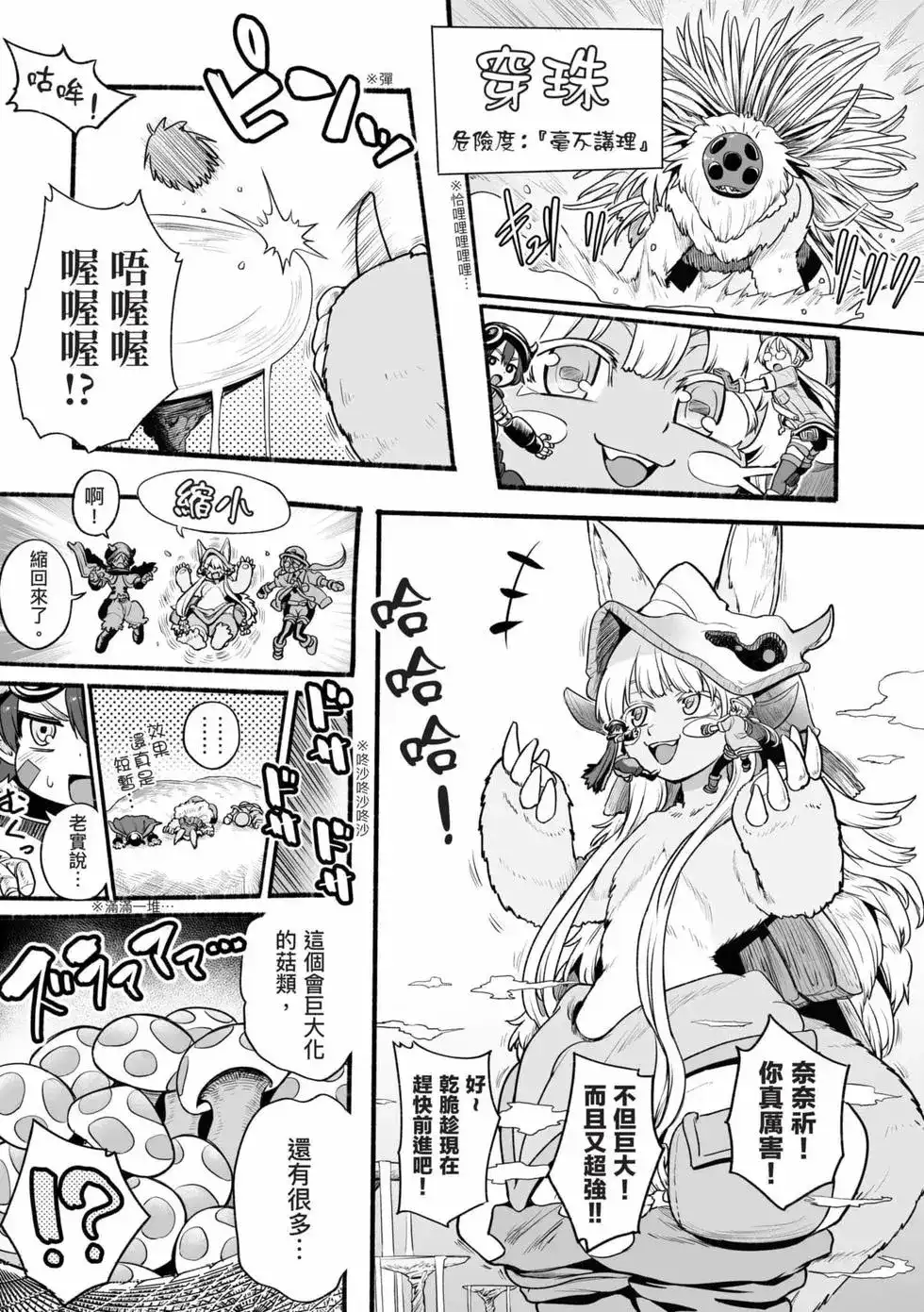 《来自深渊 官方创作集》单行本 第04卷 第82页