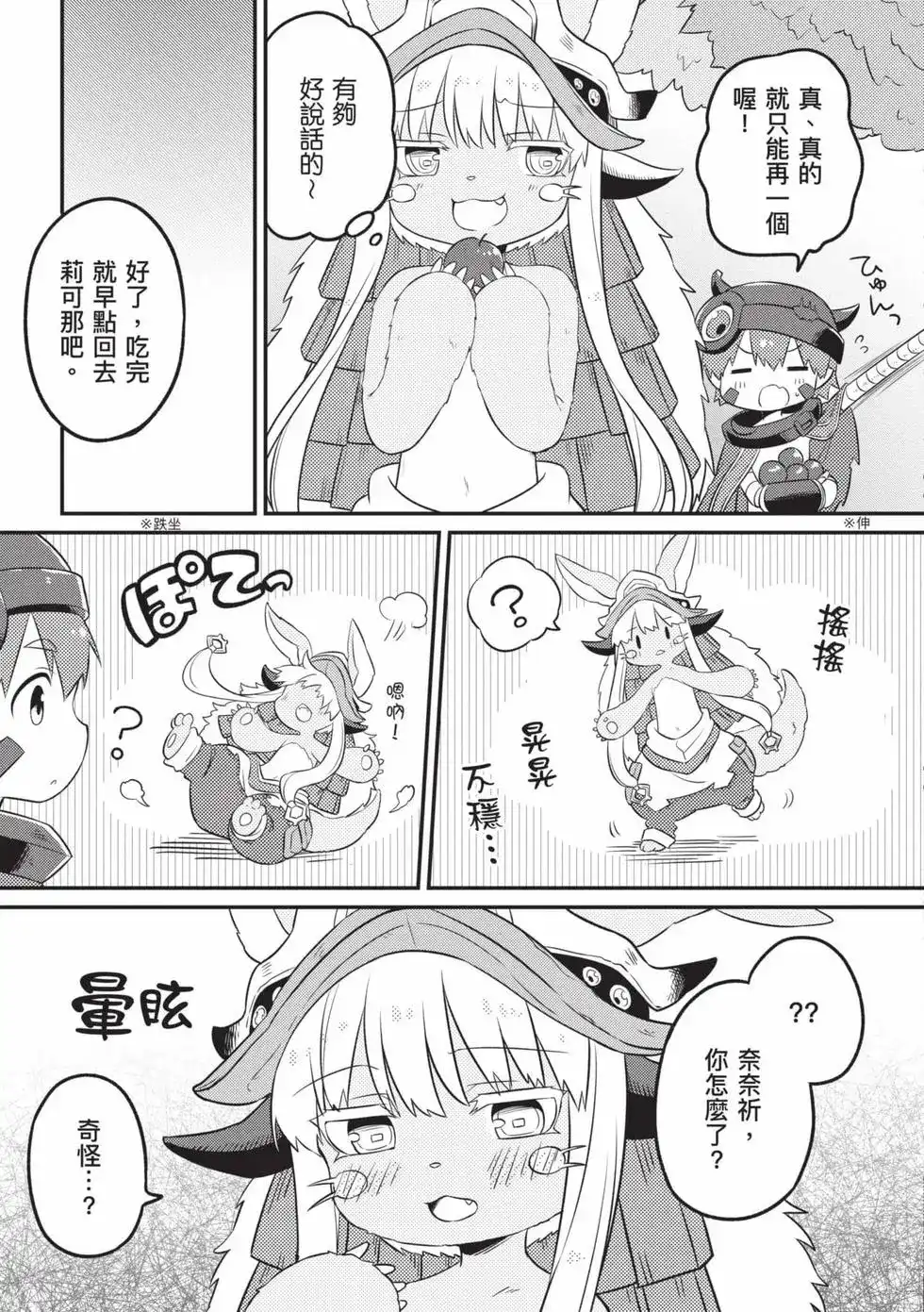 《来自深渊 官方创作集》单行本 第04卷 第22页