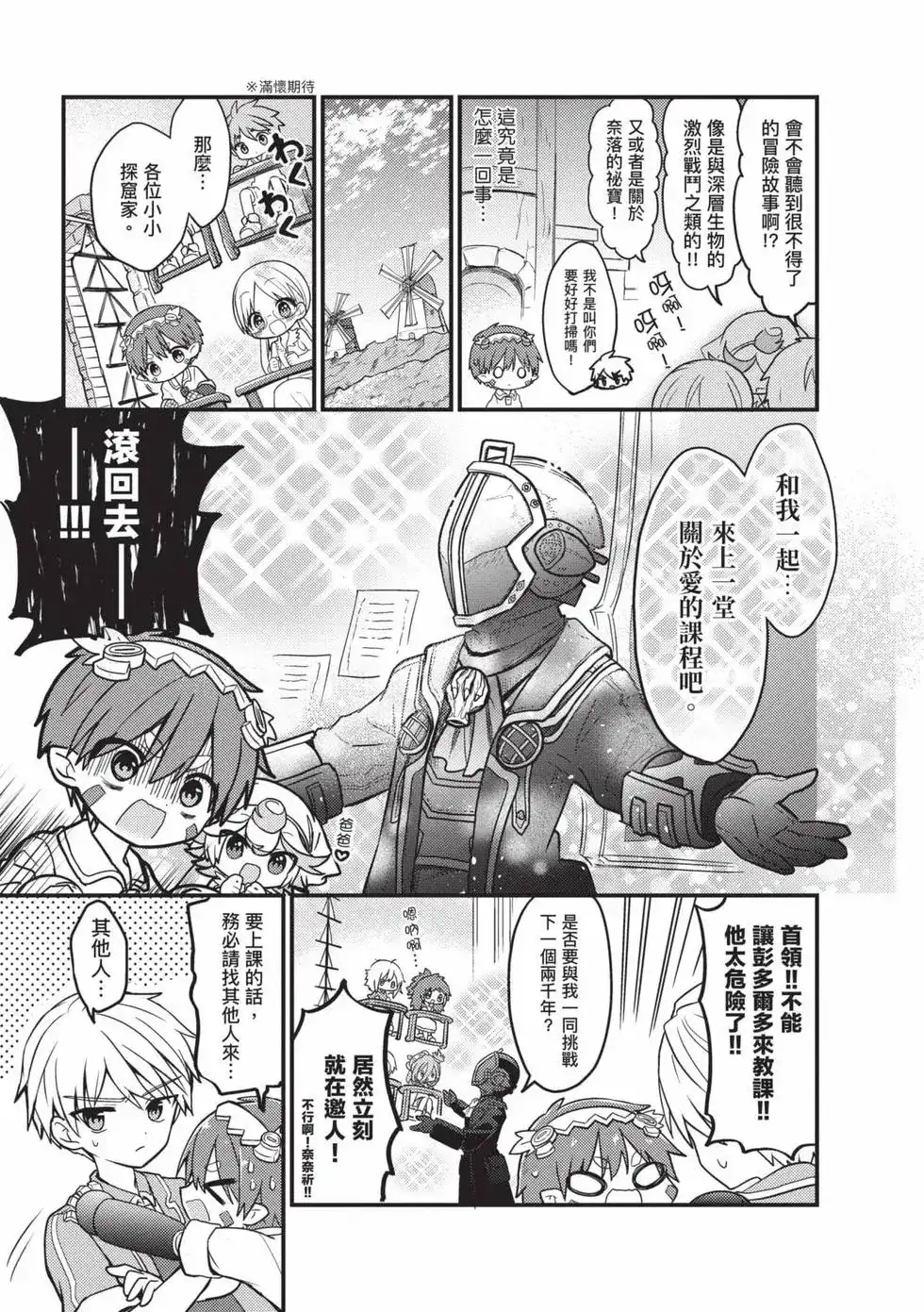 《来自深渊 官方创作集》单行本 第04卷 第8页
