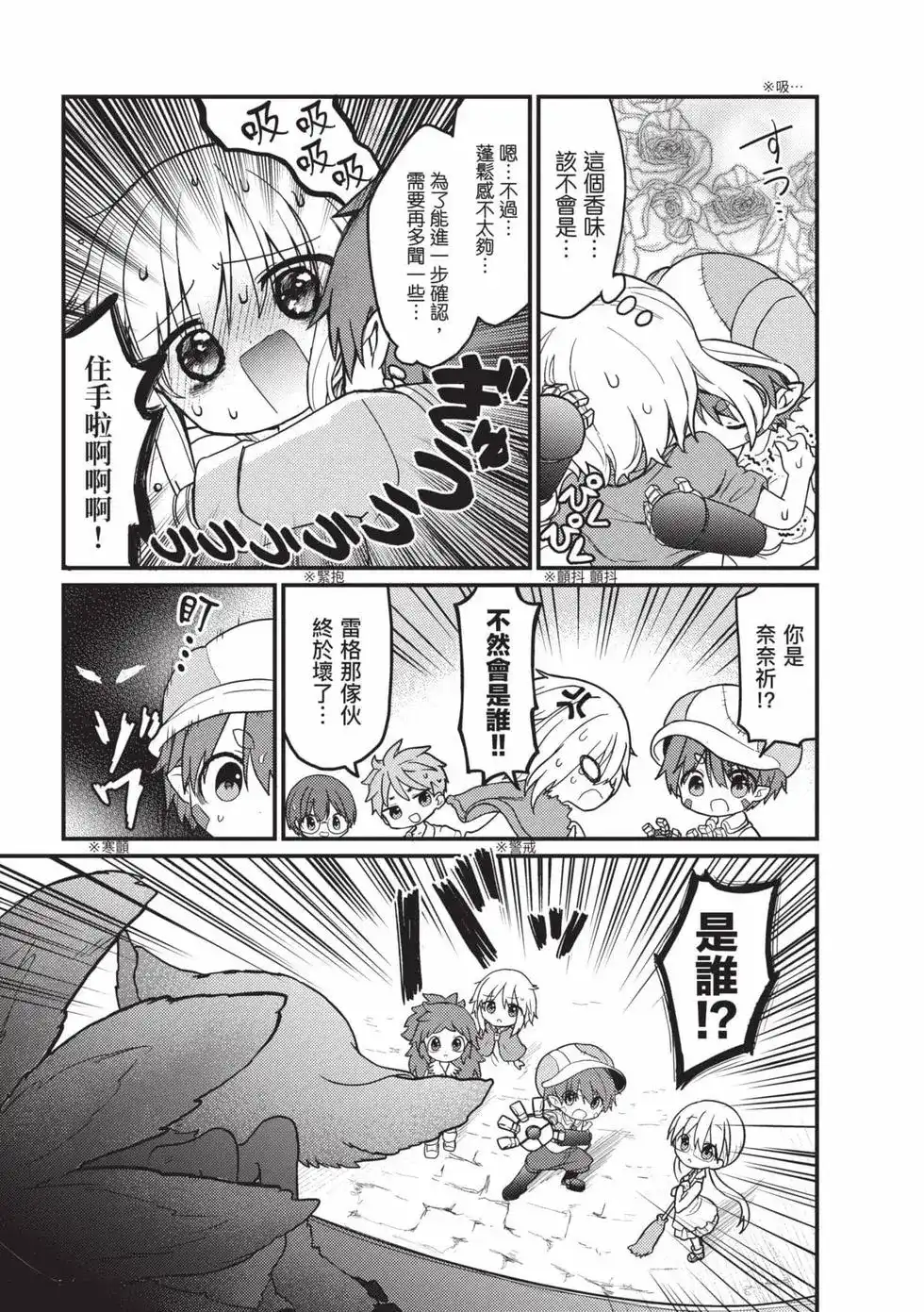 《来自深渊 官方创作集》单行本 第04卷 第6页