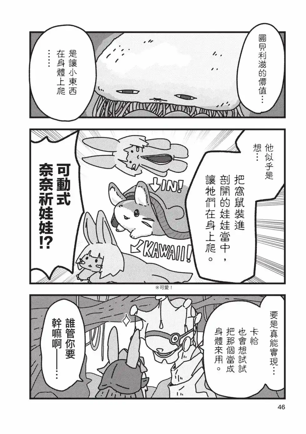 《来自深渊 官方创作集》单行本 第04卷 第45页
