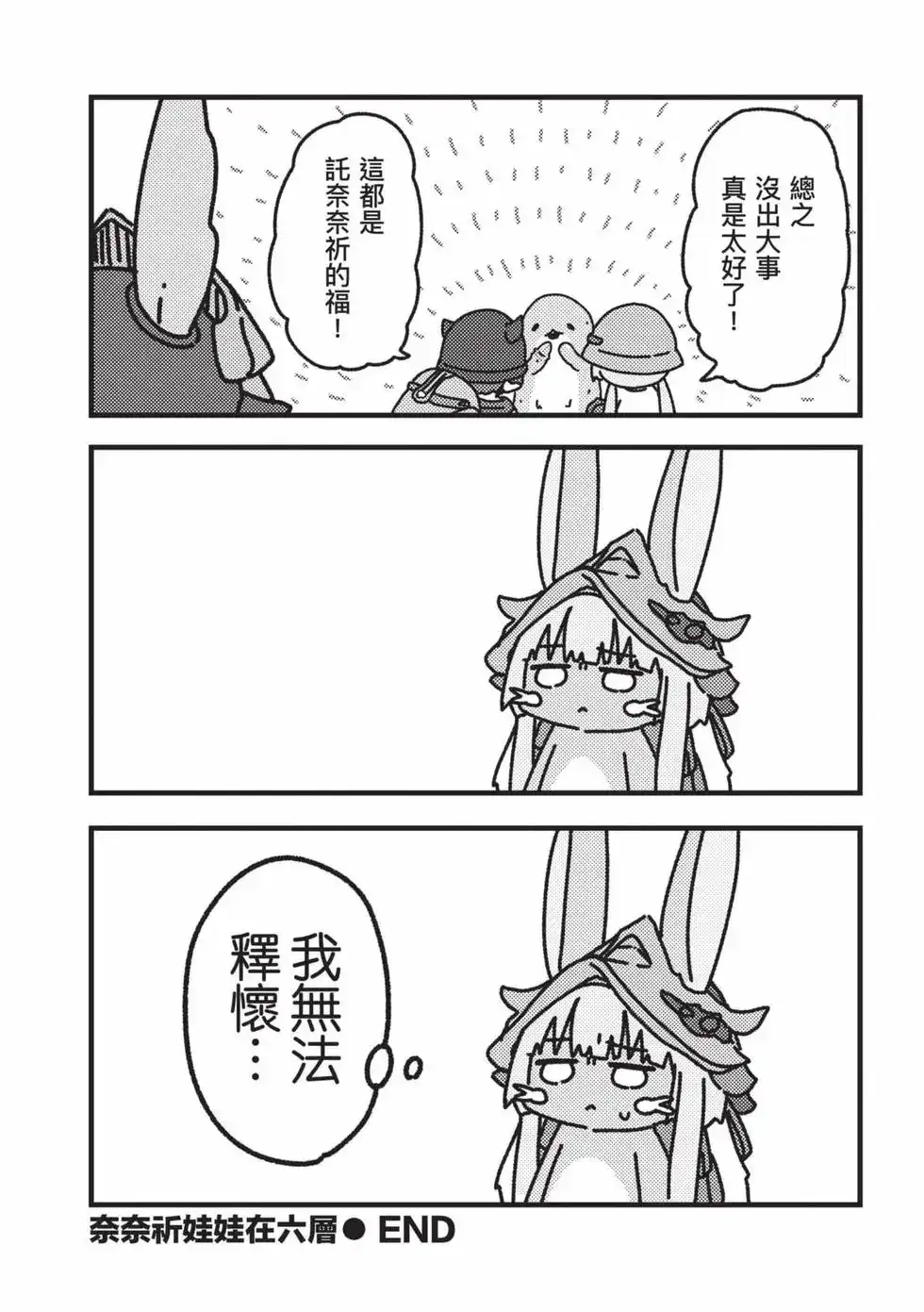《来自深渊 官方创作集》单行本 第04卷 第53页