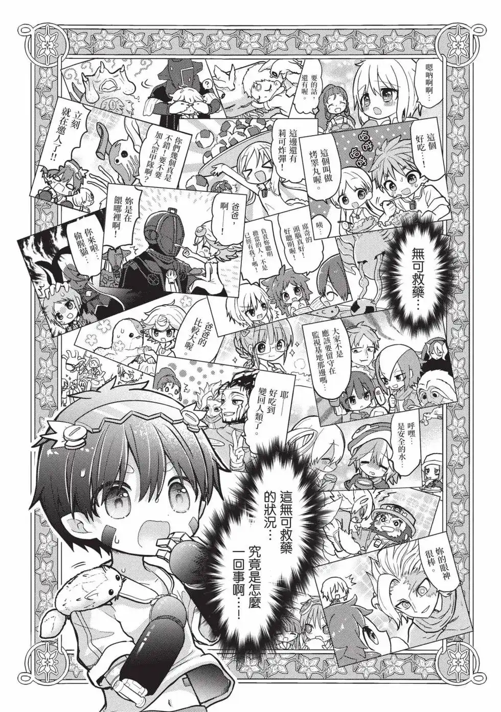 《来自深渊 官方创作集》单行本 第04卷 第12页