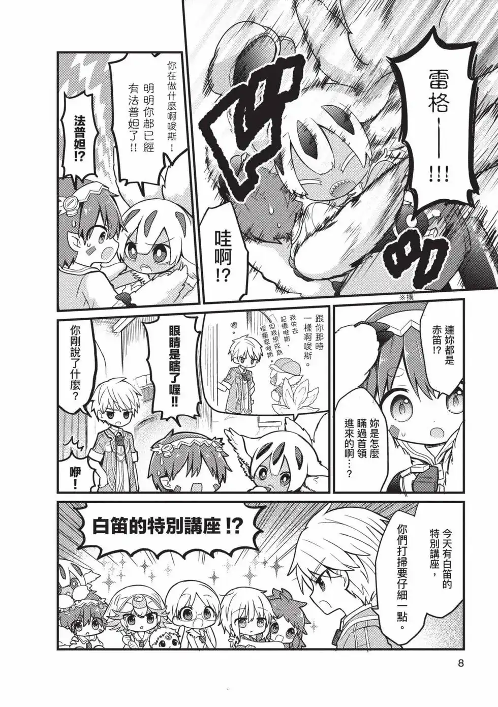 《来自深渊 官方创作集》单行本 第04卷 第7页