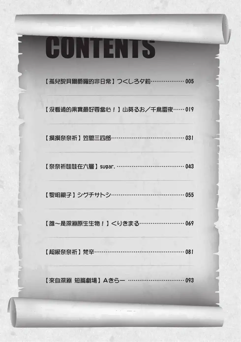 《来自深渊 官方创作集》单行本 第04卷 第3页