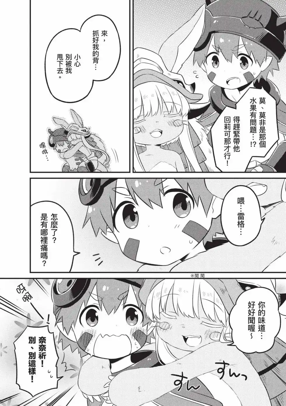 《来自深渊 官方创作集》单行本 第04卷 第23页