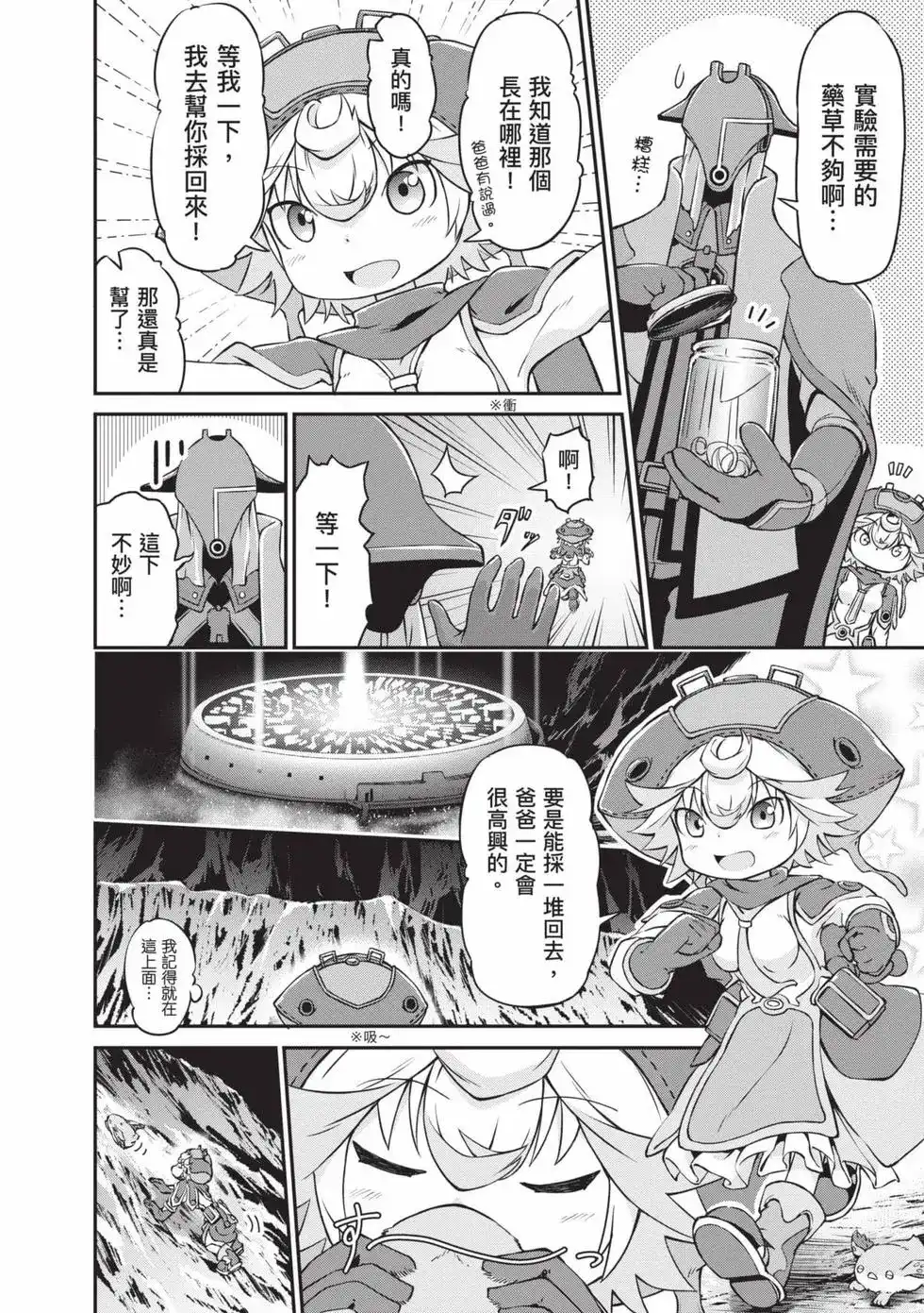 《来自深渊 官方创作集》单行本 第04卷 第63页