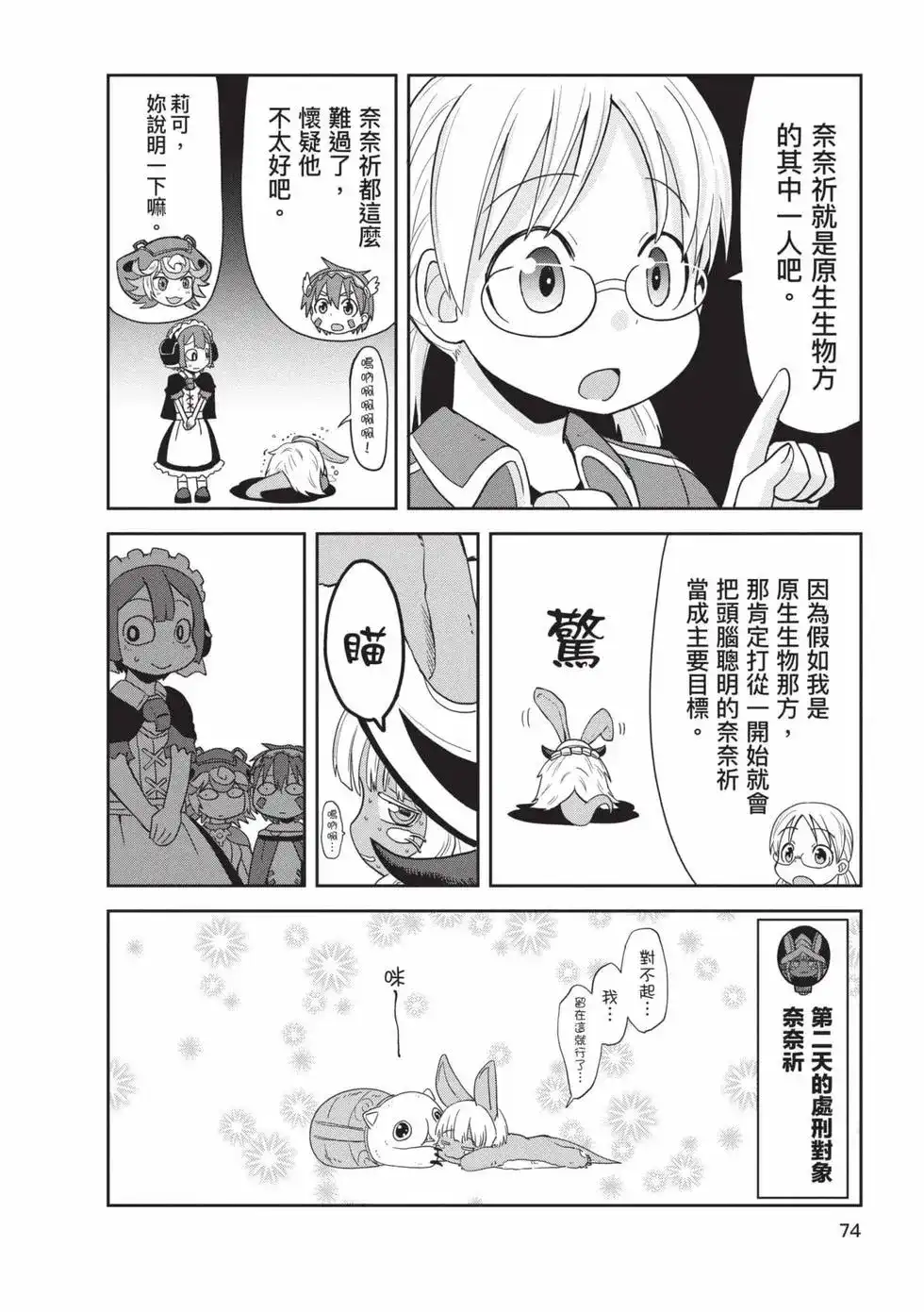 《来自深渊 官方创作集》单行本 第04卷 第73页