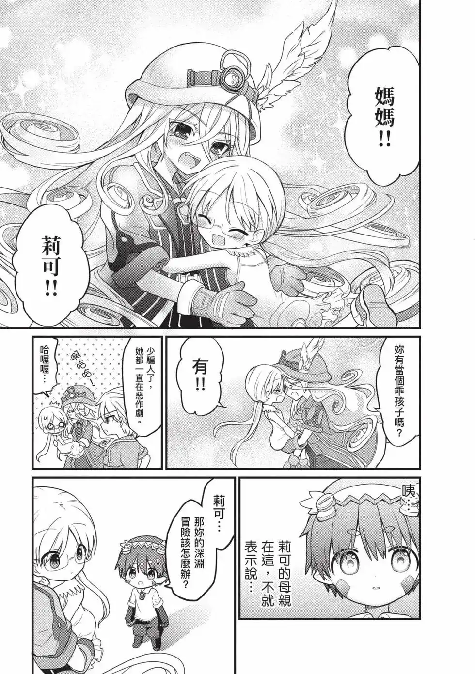 《来自深渊 官方创作集》单行本 第04卷 第14页