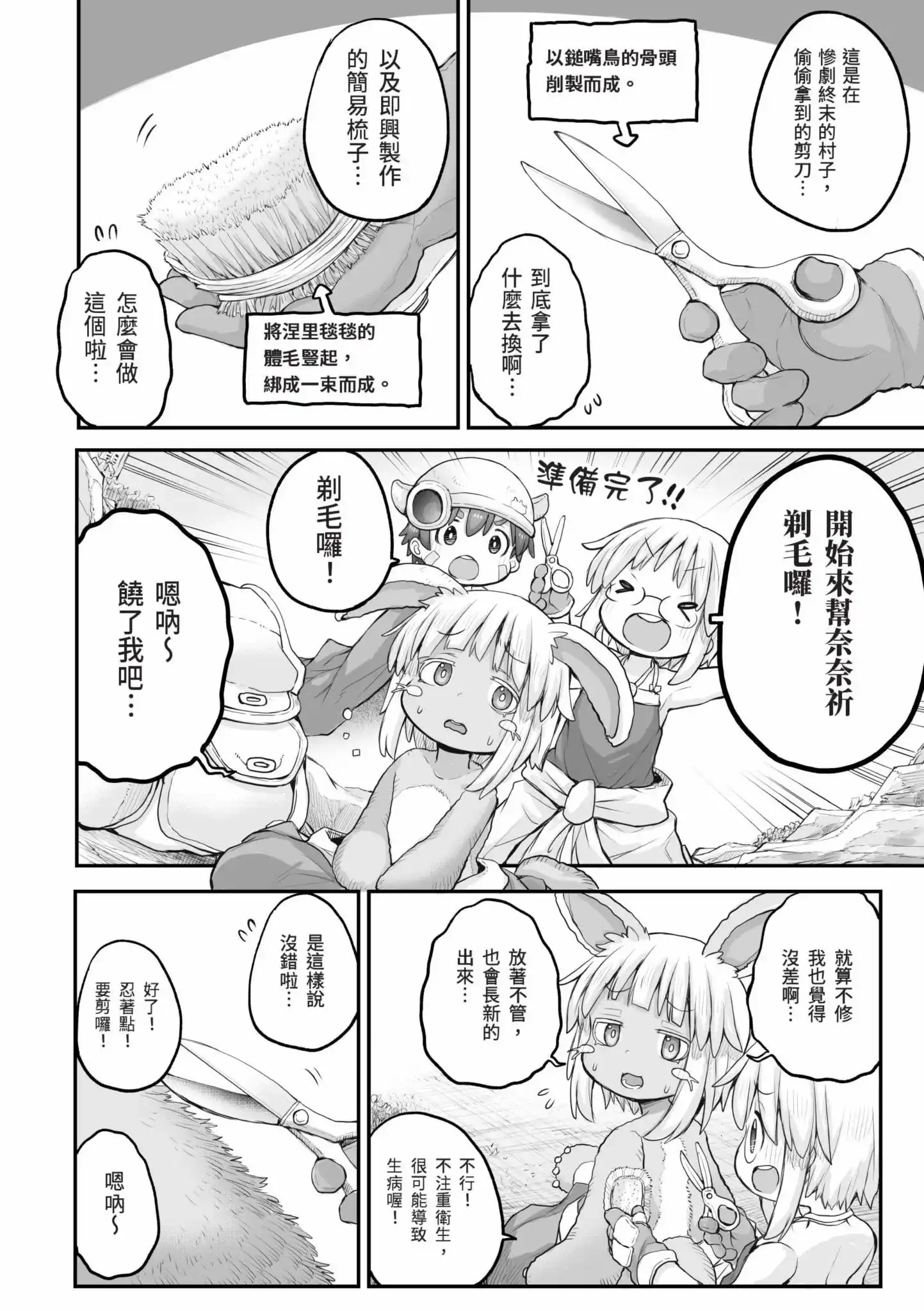 《来自深渊 官方创作集》单行本 第05卷 第9页