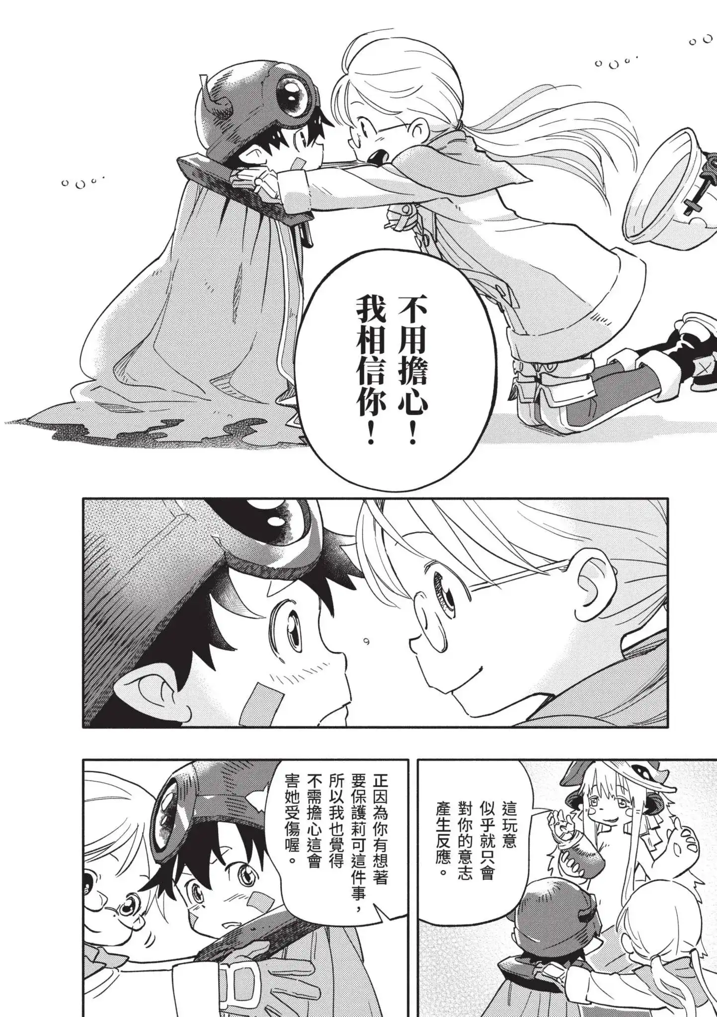 《来自深渊 官方创作集》单行本 第05卷 第27页