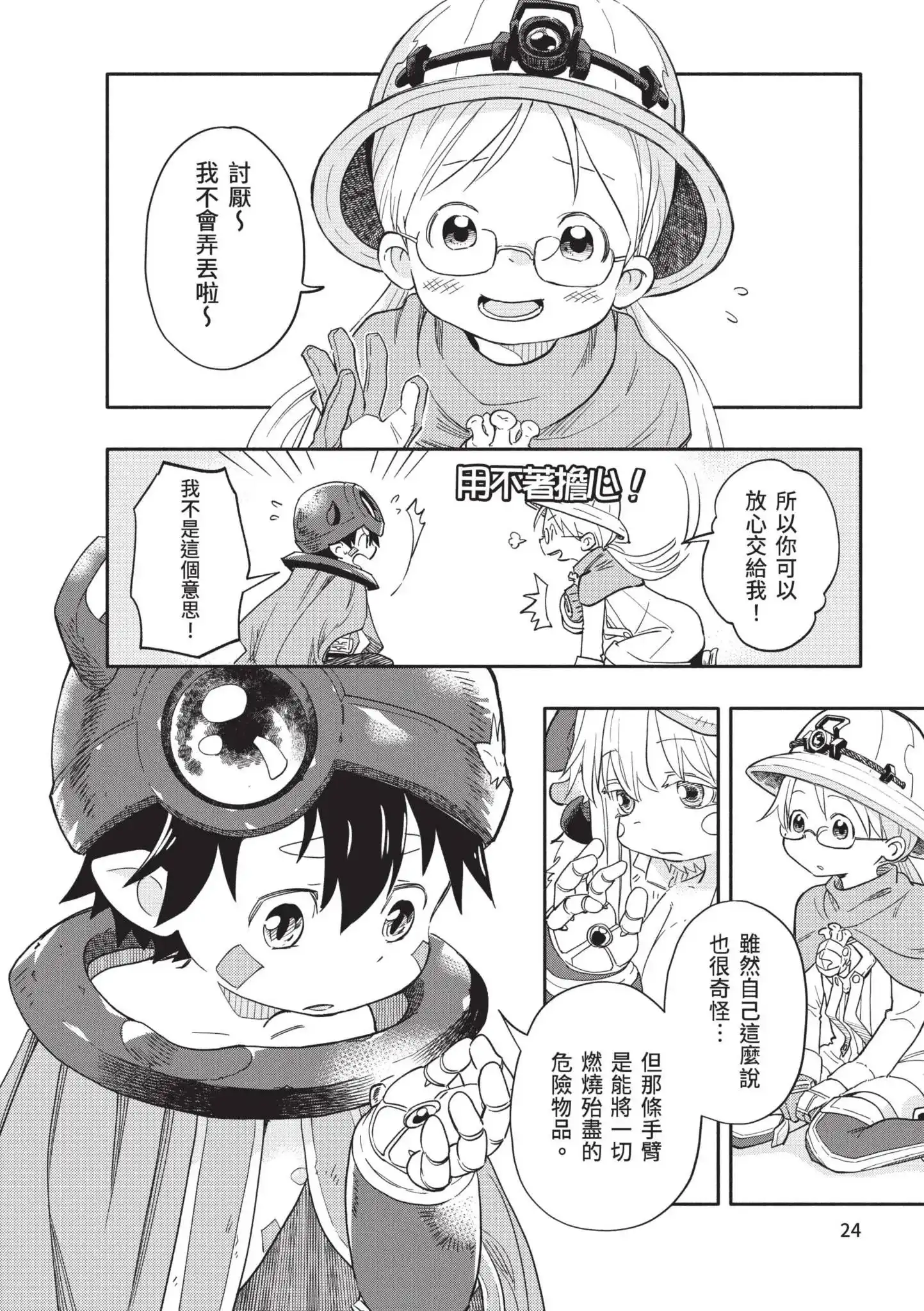 《来自深渊 官方创作集》单行本 第05卷 第25页