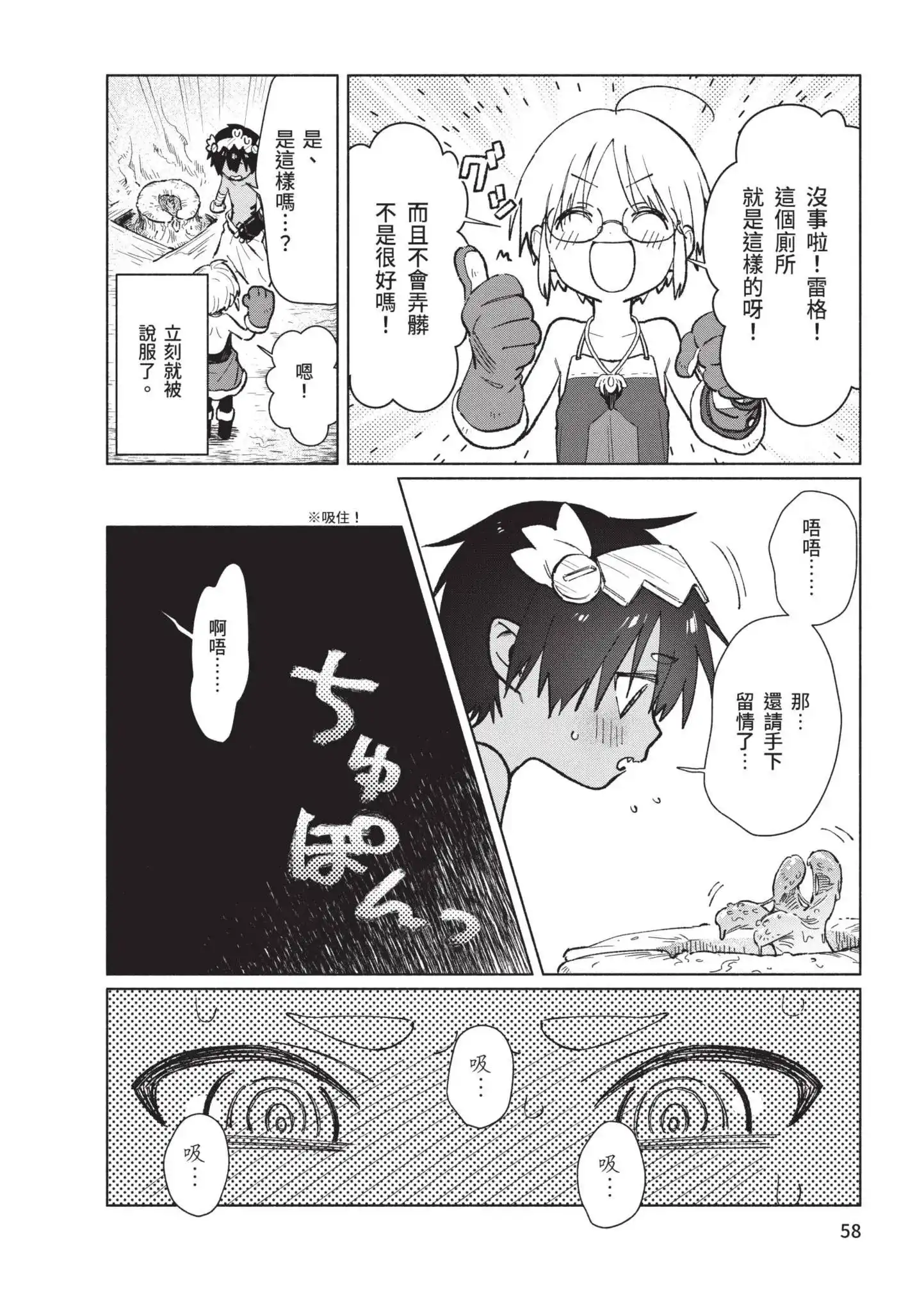 《来自深渊 官方创作集》单行本 第05卷 第59页