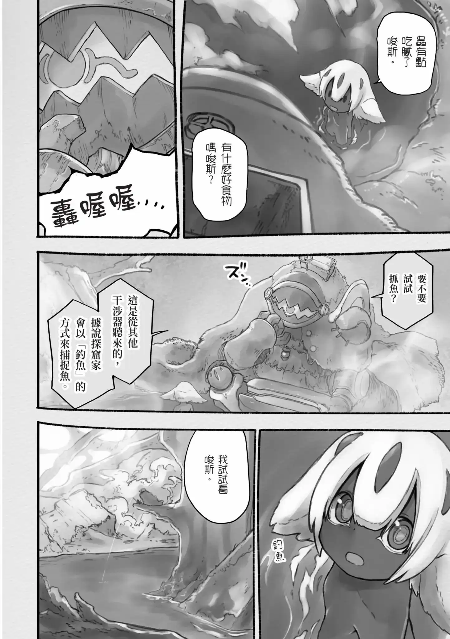 《来自深渊 官方创作集》单行本 第05卷 第67页