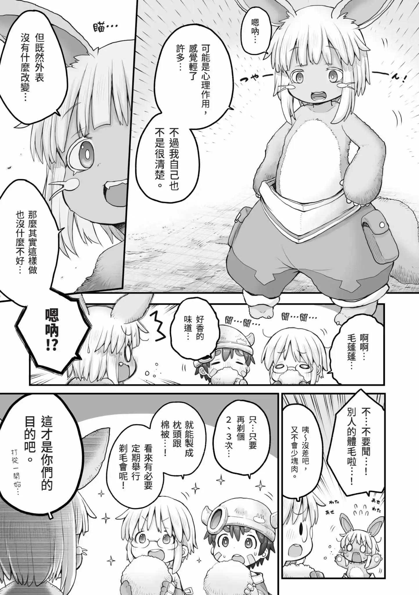 《来自深渊 官方创作集》单行本 第05卷 第12页