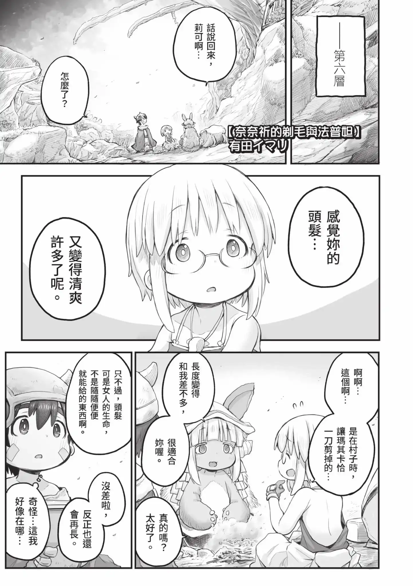 《来自深渊 官方创作集》单行本 第05卷 第6页