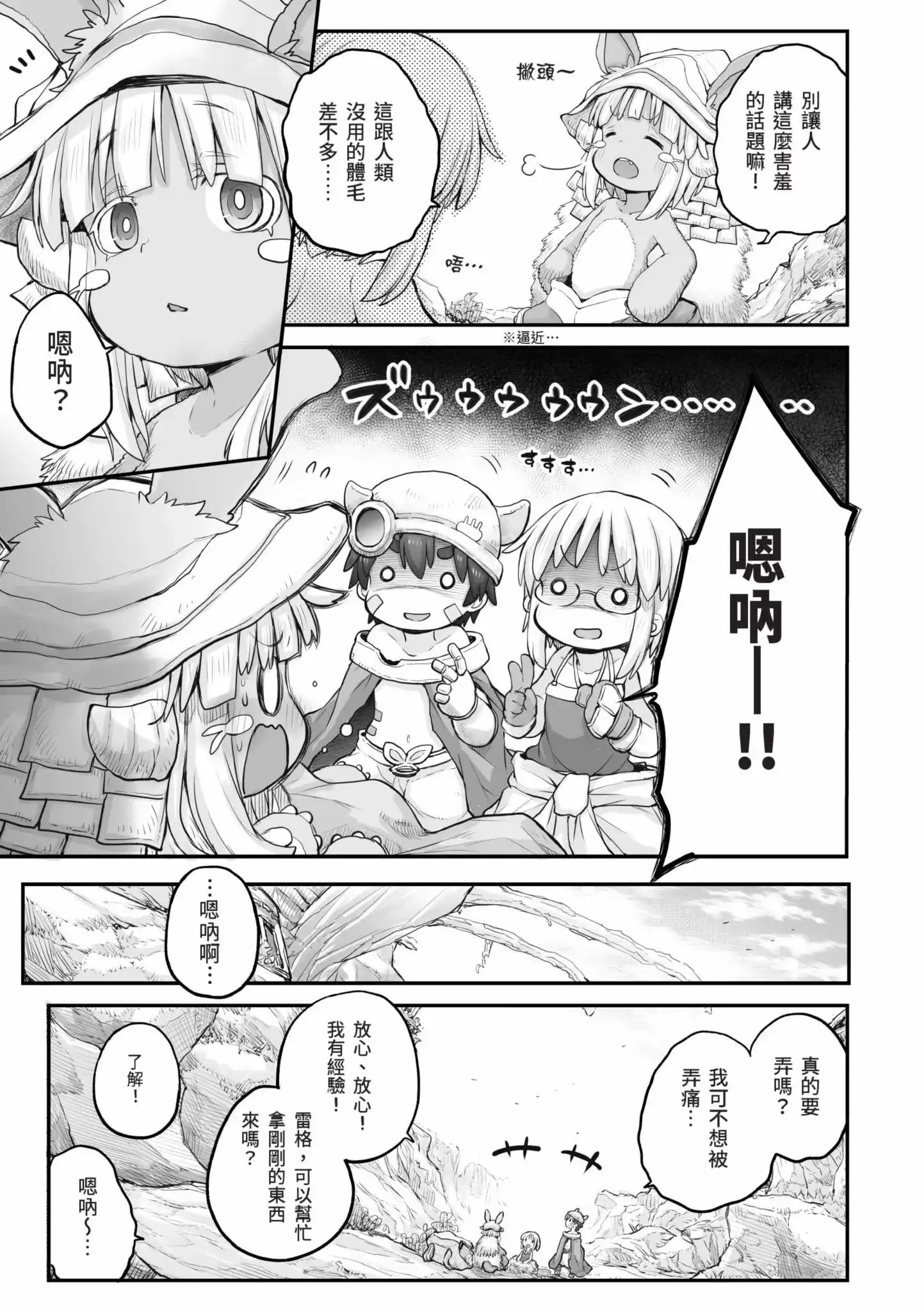 《来自深渊 官方创作集》单行本 第05卷 第8页