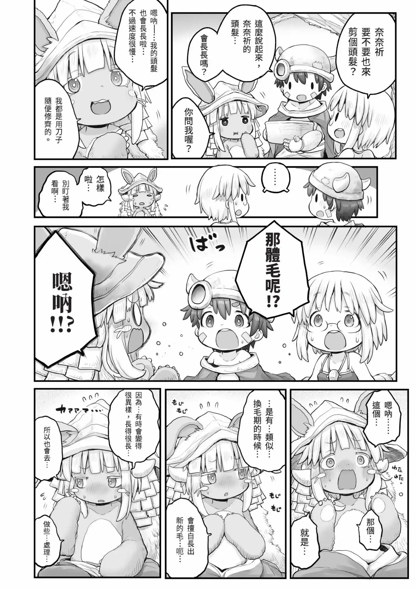 《来自深渊 官方创作集》单行本 第05卷 第7页