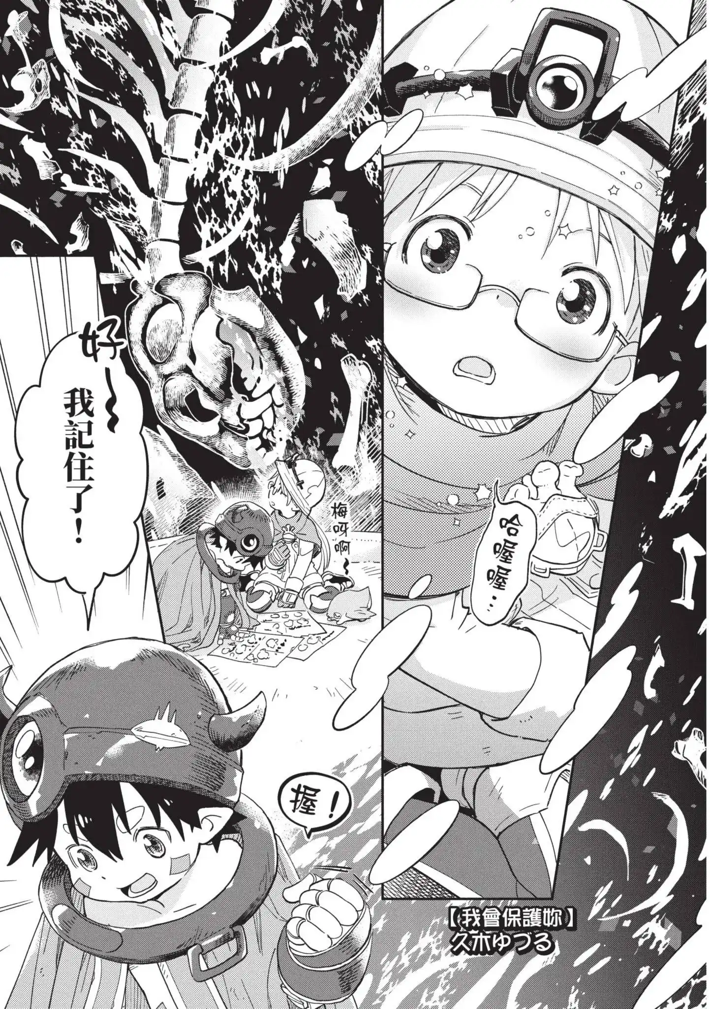 《来自深渊 官方创作集》单行本 第05卷 第20页