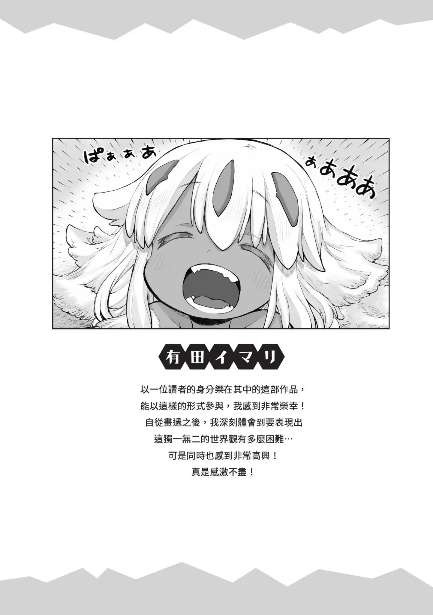 《来自深渊 官方创作集》单行本 第05卷 第18页