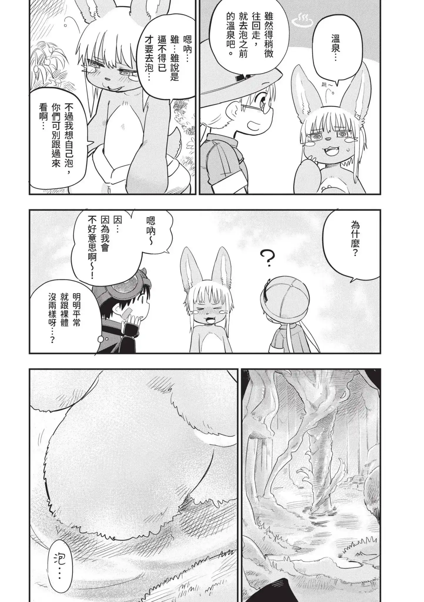 《来自深渊 官方创作集》单行本 第05卷 第50页