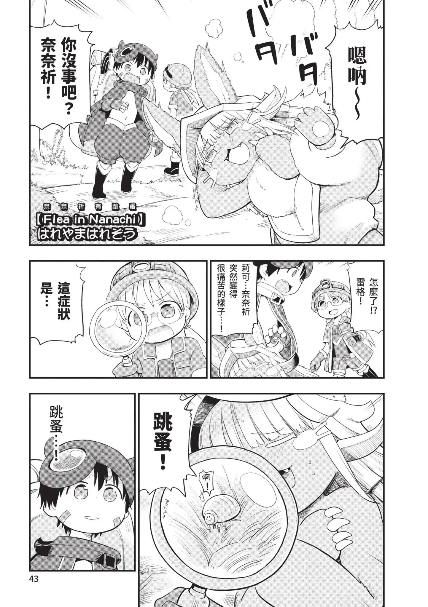 《来自深渊 官方创作集》单行本 第05卷 第44页