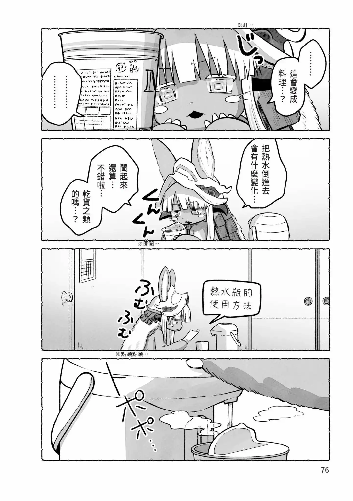 《来自深渊 官方创作集》单行本 第05卷 第77页