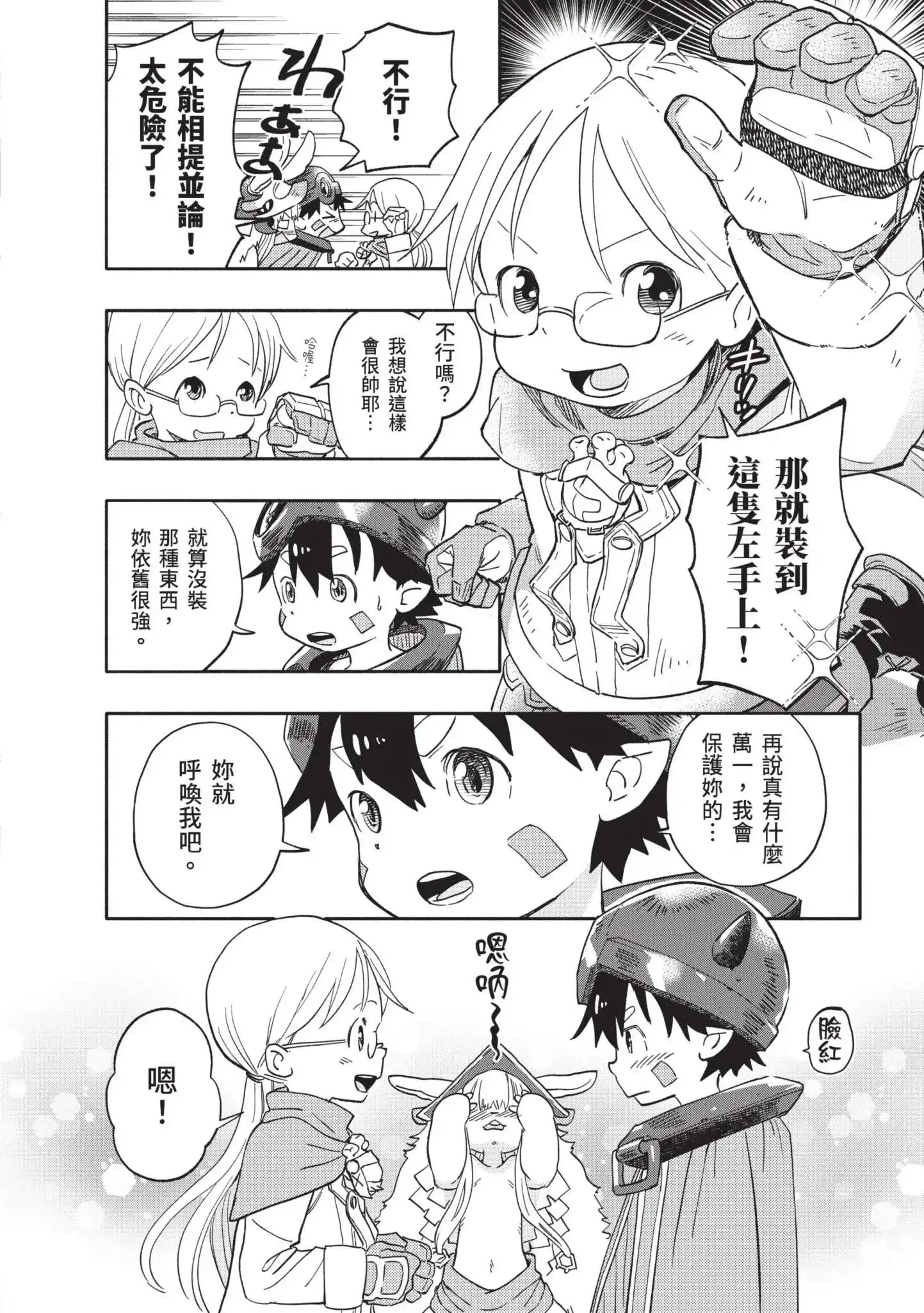 《来自深渊 官方创作集》单行本 第05卷 第31页