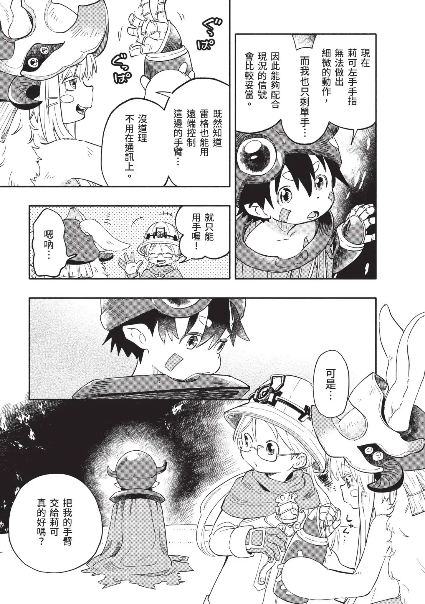 《来自深渊 官方创作集》单行本 第05卷 第24页
