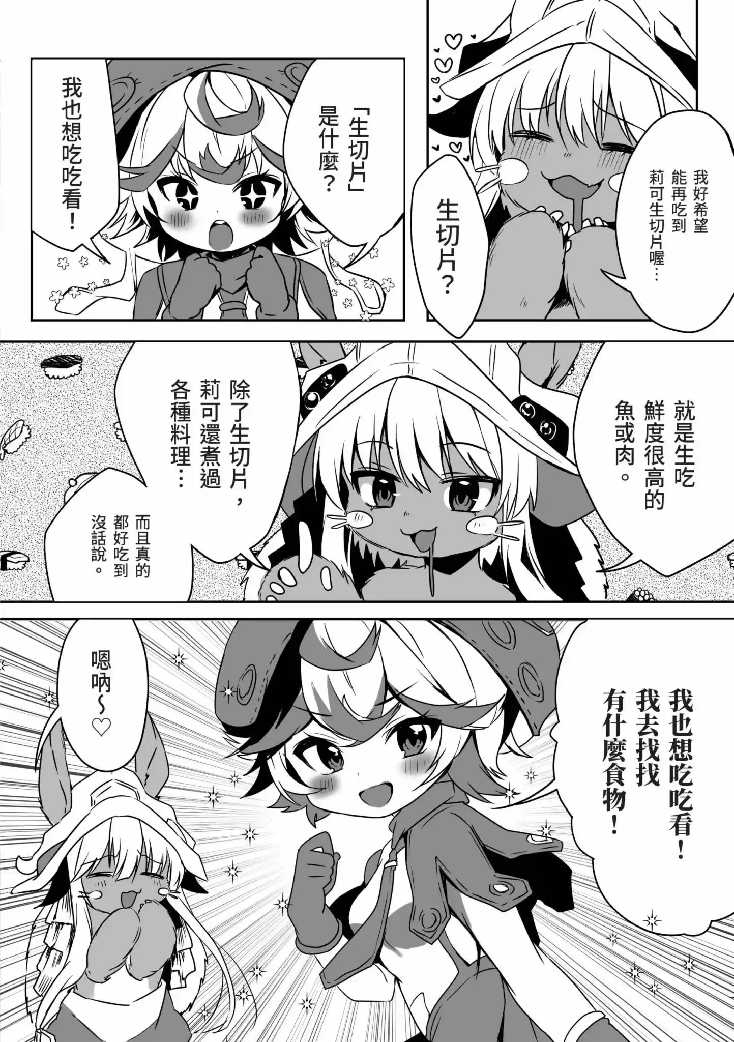 《来自深渊 官方创作集》单行本 第05卷 第89页