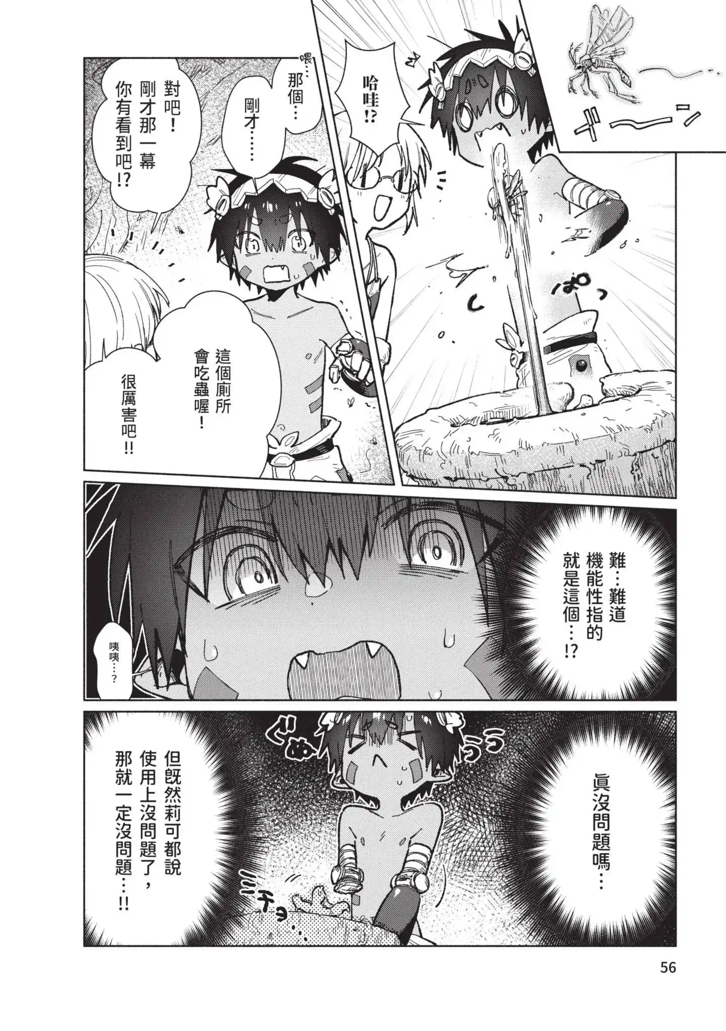 《来自深渊 官方创作集》单行本 第05卷 第57页