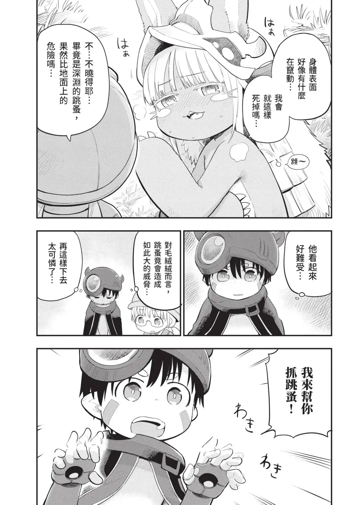 《来自深渊 官方创作集》单行本 第05卷 第45页