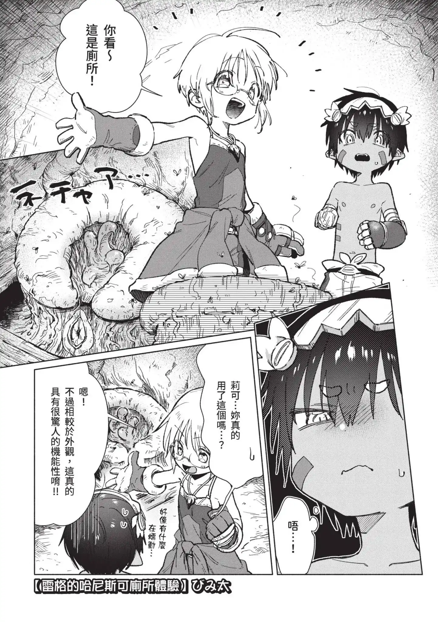 《来自深渊 官方创作集》单行本 第05卷 第56页