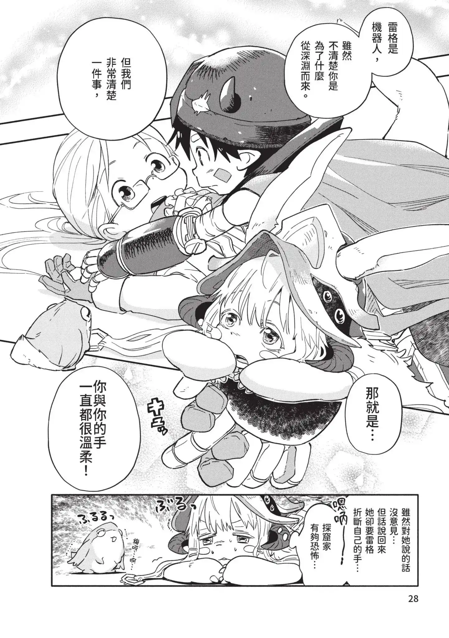 《来自深渊 官方创作集》单行本 第05卷 第29页
