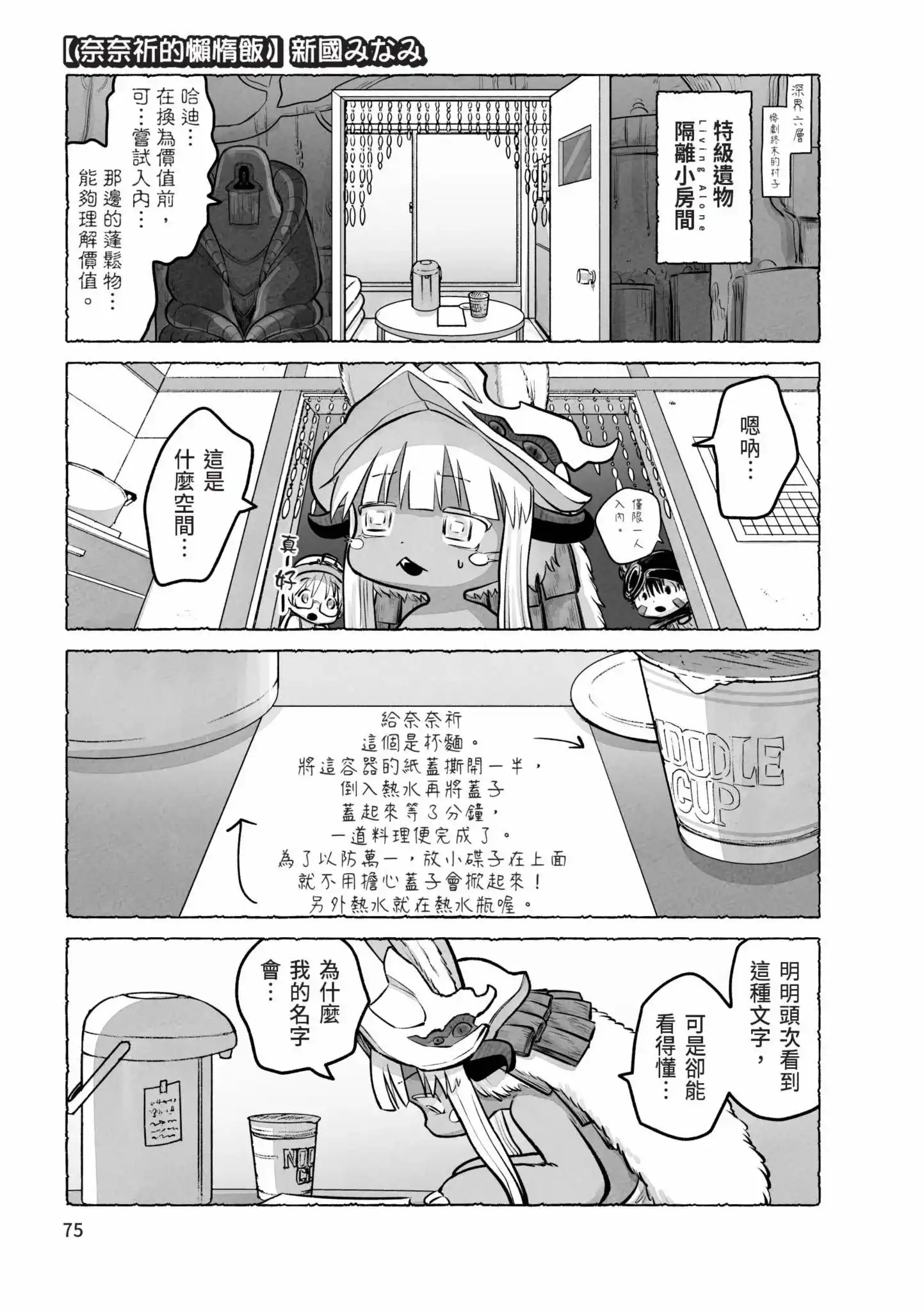《来自深渊 官方创作集》单行本 第05卷 第76页