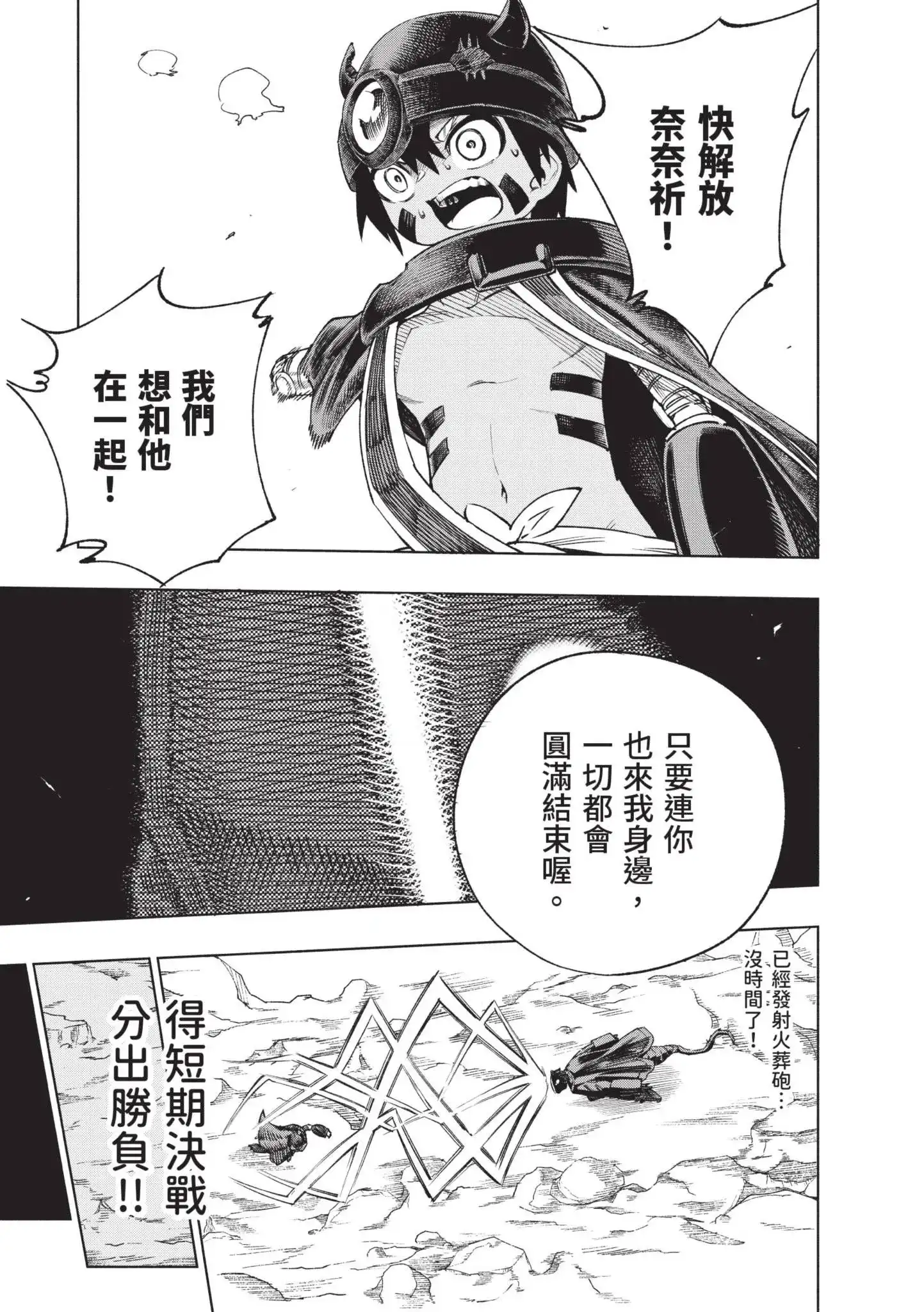 《来自深渊 官方创作集》单行本 第05卷 第40页