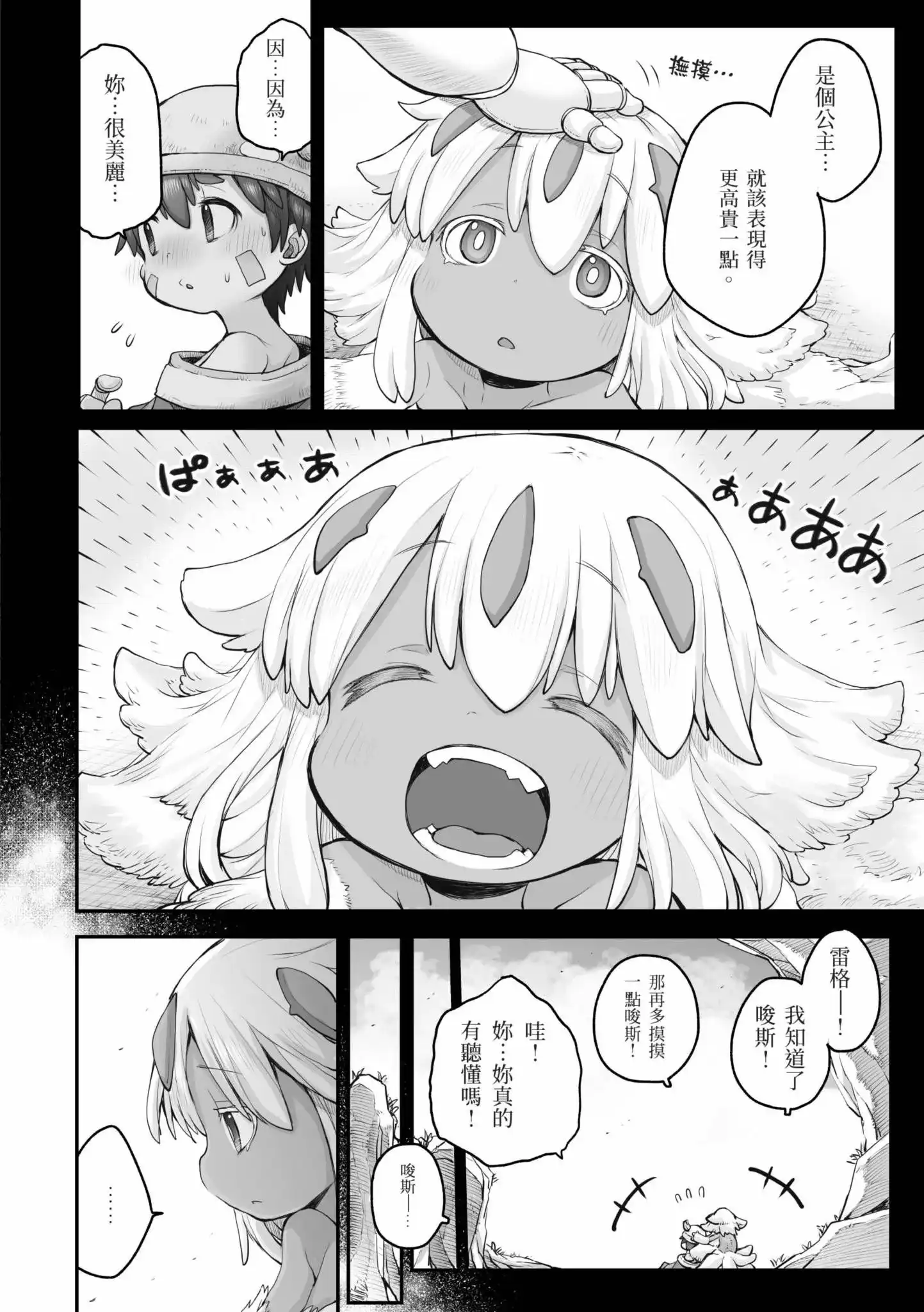 《来自深渊 官方创作集》单行本 第05卷 第15页
