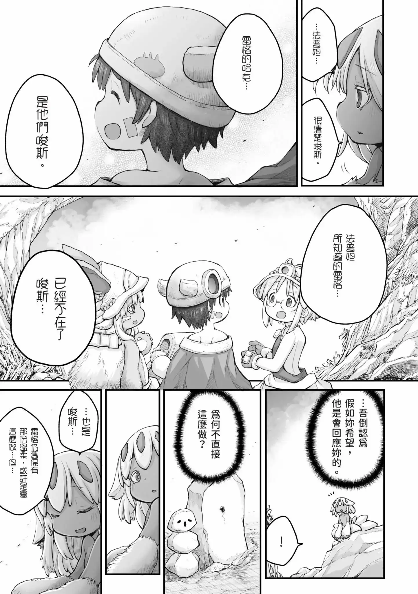 《来自深渊 官方创作集》单行本 第05卷 第16页